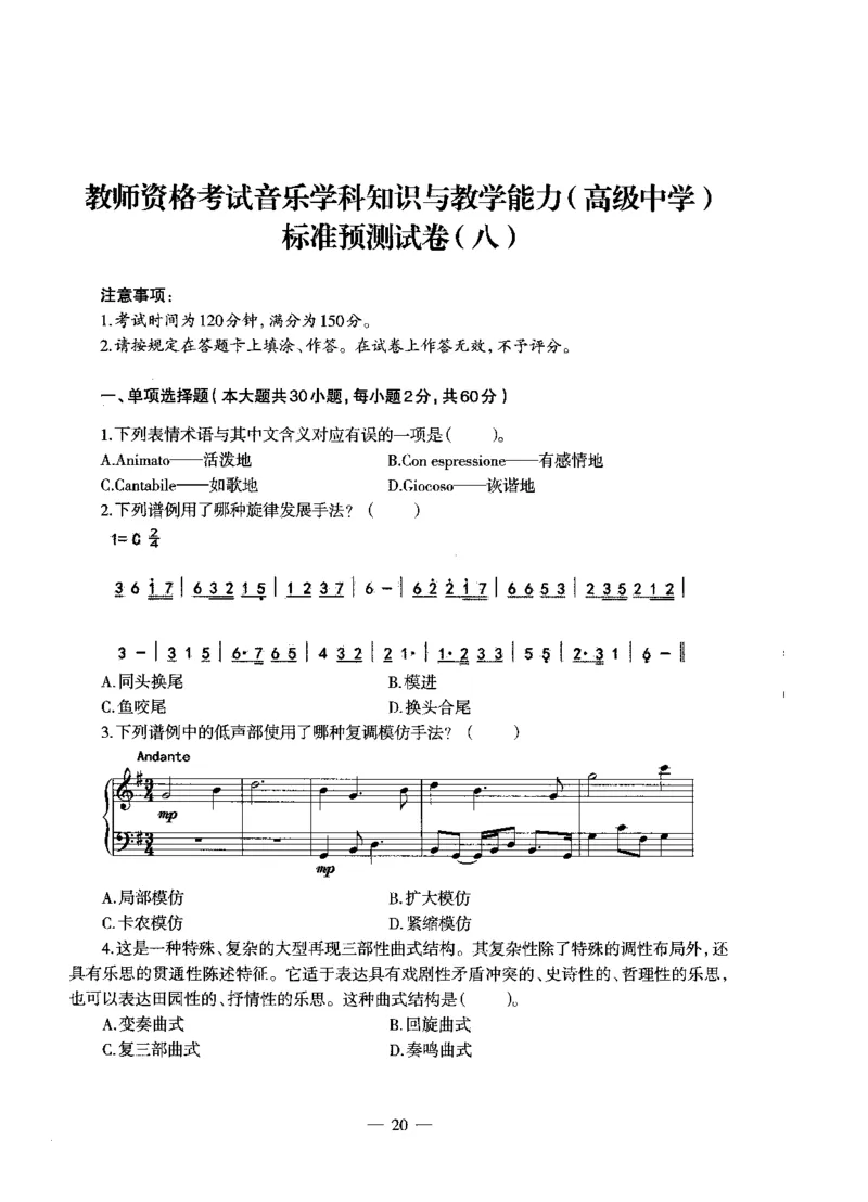 高中音乐标准预测试卷试卷6-10_4-教培资料-26年最新资料-同步更新_科一科二电子资料合集中小幼（笔记真题知识点汇总等）文件多，按需保存_各机构笔记合集（中小幼）推荐