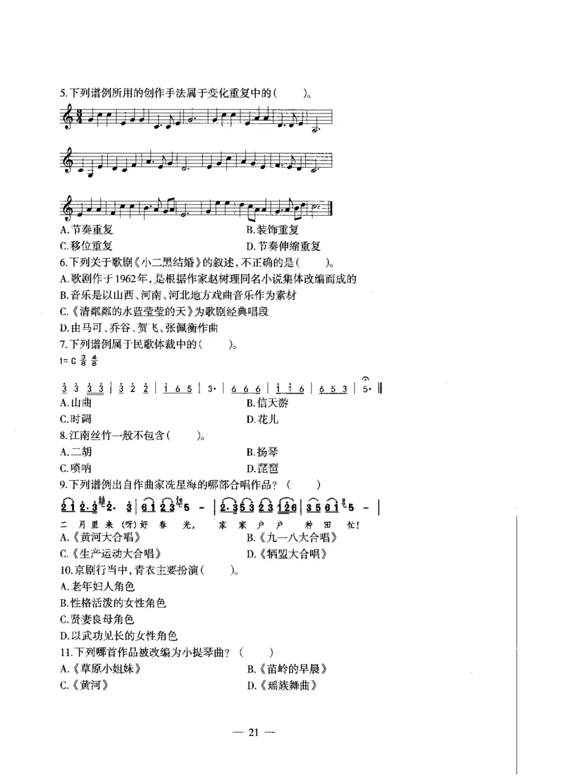 高中音乐标准预测试卷试卷6-10_4-教培资料-26年最新资料-同步更新_科一科二电子资料合集中小幼（笔记真题知识点汇总等）文件多，按需保存_各机构笔记合集（中小幼）推荐