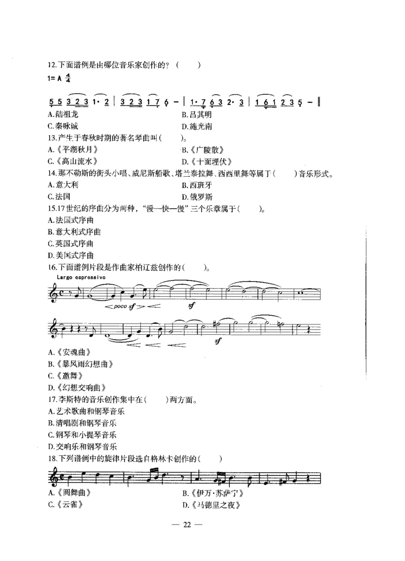 高中音乐标准预测试卷试卷6-10_4-教培资料-26年最新资料-同步更新_科一科二电子资料合集中小幼（笔记真题知识点汇总等）文件多，按需保存_各机构笔记合集（中小幼）推荐