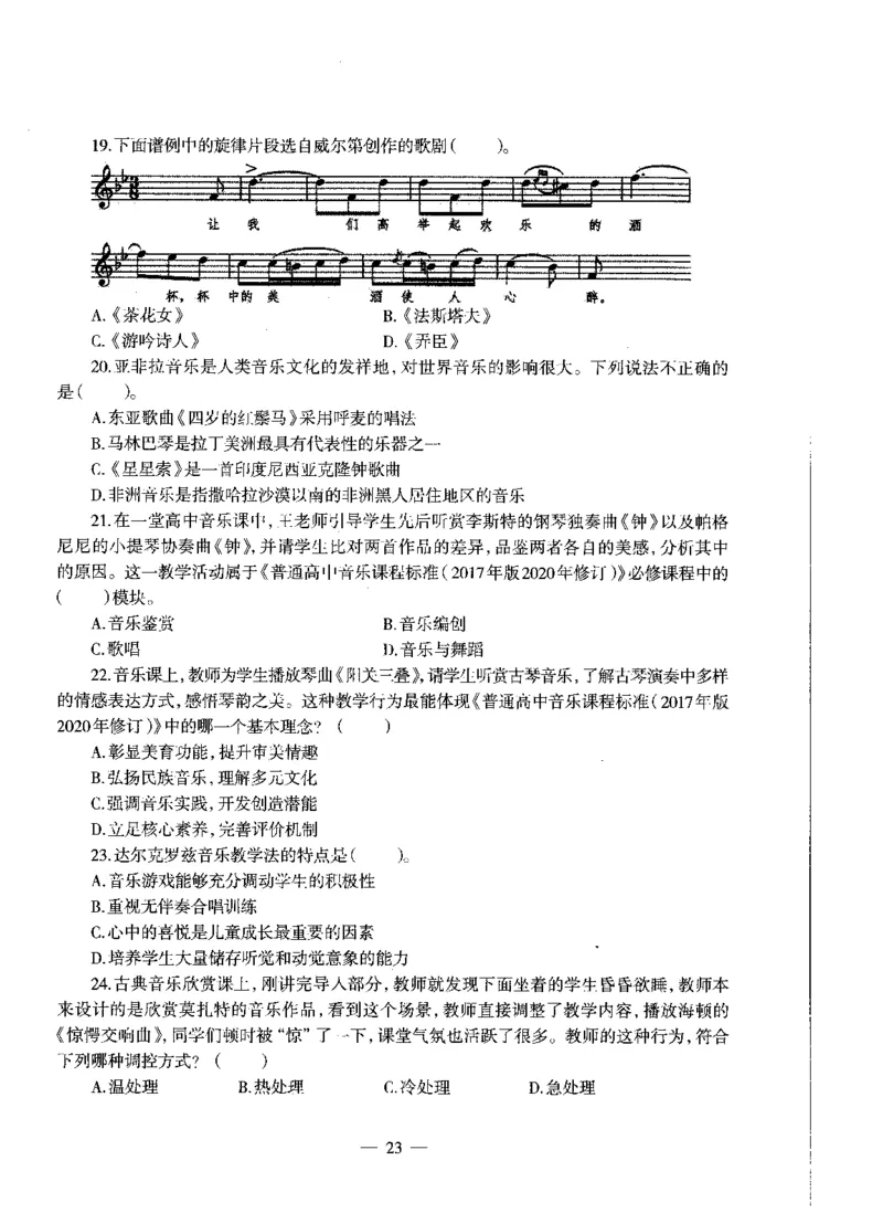 高中音乐标准预测试卷试卷6-10_4-教培资料-26年最新资料-同步更新_科一科二电子资料合集中小幼（笔记真题知识点汇总等）文件多，按需保存_各机构笔记合集（中小幼）推荐