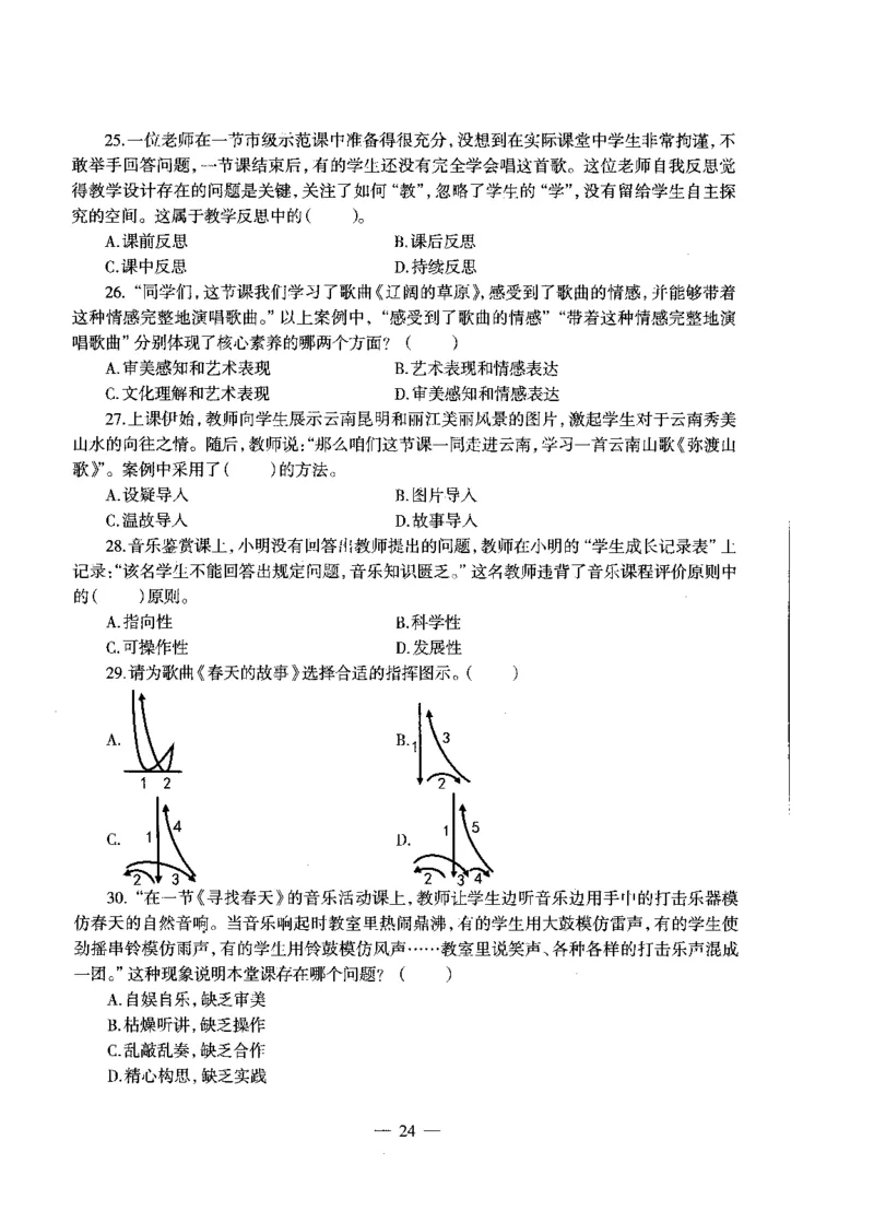 高中音乐标准预测试卷试卷6-10_4-教培资料-26年最新资料-同步更新_科一科二电子资料合集中小幼（笔记真题知识点汇总等）文件多，按需保存_各机构笔记合集（中小幼）推荐