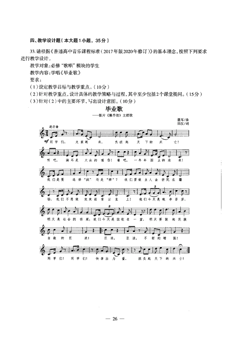 高中音乐标准预测试卷试卷6-10_4-教培资料-26年最新资料-同步更新_科一科二电子资料合集中小幼（笔记真题知识点汇总等）文件多，按需保存_各机构笔记合集（中小幼）推荐