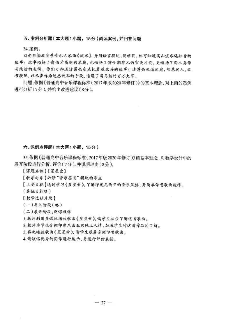 高中音乐标准预测试卷试卷6-10_4-教培资料-26年最新资料-同步更新_科一科二电子资料合集中小幼（笔记真题知识点汇总等）文件多，按需保存_各机构笔记合集（中小幼）推荐