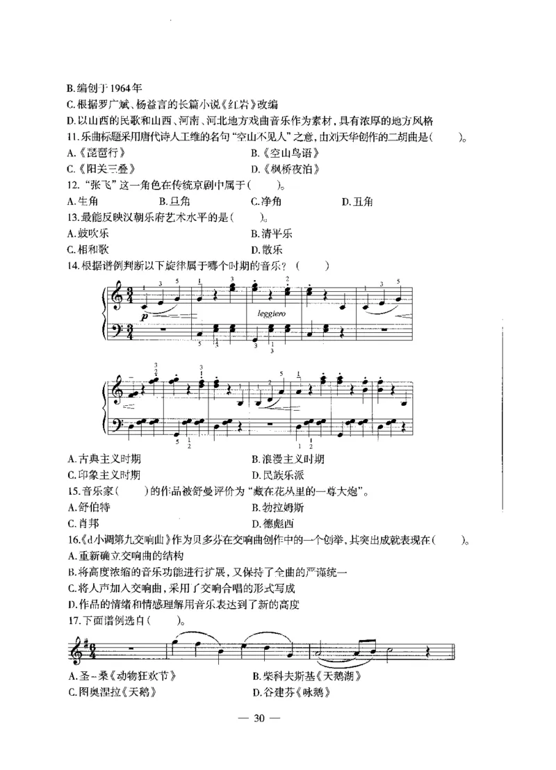 高中音乐标准预测试卷试卷6-10_4-教培资料-26年最新资料-同步更新_科一科二电子资料合集中小幼（笔记真题知识点汇总等）文件多，按需保存_各机构笔记合集（中小幼）推荐