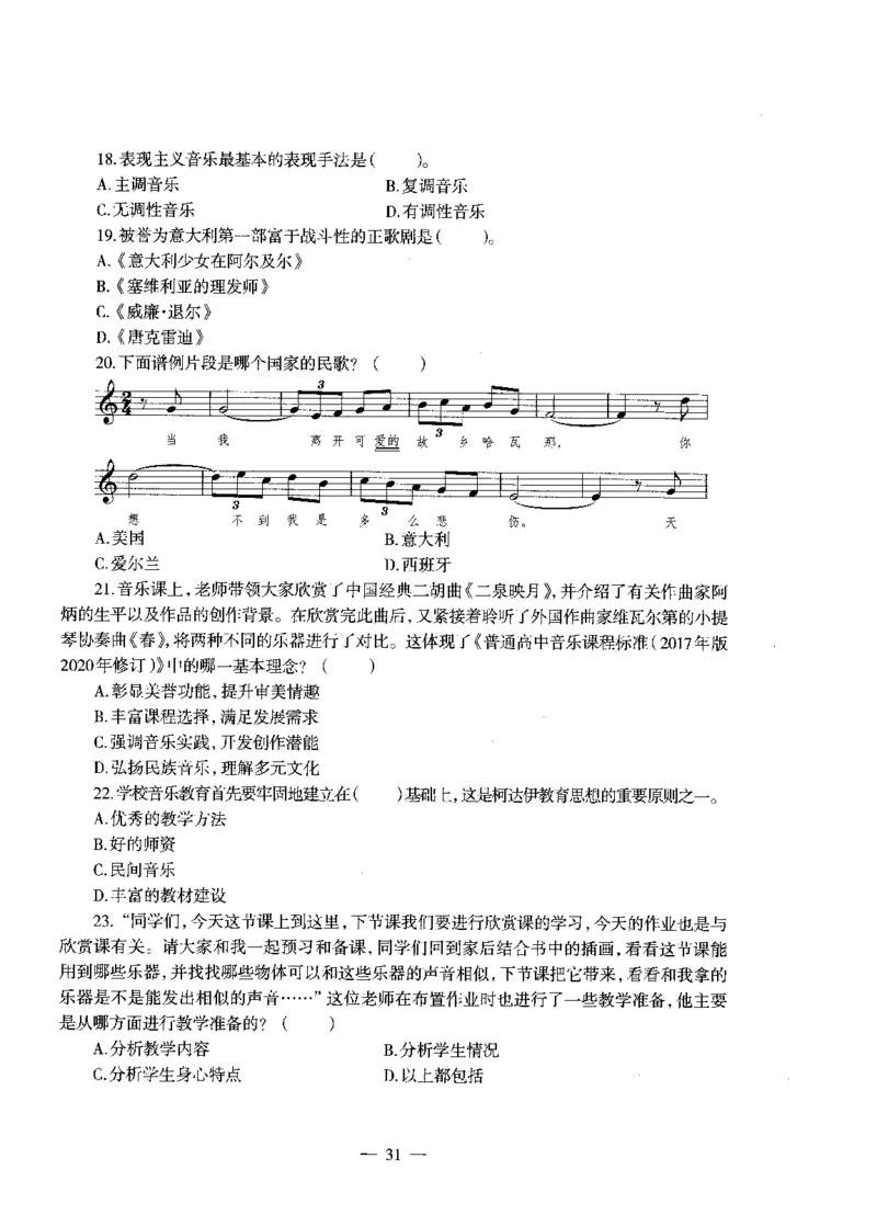 高中音乐标准预测试卷试卷6-10_4-教培资料-26年最新资料-同步更新_科一科二电子资料合集中小幼（笔记真题知识点汇总等）文件多，按需保存_各机构笔记合集（中小幼）推荐