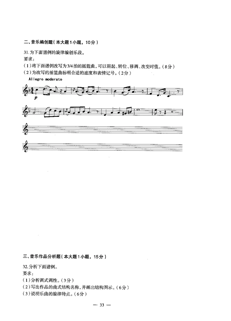 高中音乐标准预测试卷试卷6-10_4-教培资料-26年最新资料-同步更新_科一科二电子资料合集中小幼（笔记真题知识点汇总等）文件多，按需保存_各机构笔记合集（中小幼）推荐