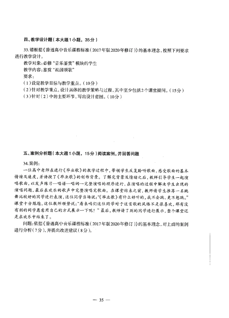 高中音乐标准预测试卷试卷6-10_4-教培资料-26年最新资料-同步更新_科一科二电子资料合集中小幼（笔记真题知识点汇总等）文件多，按需保存_各机构笔记合集（中小幼）推荐
