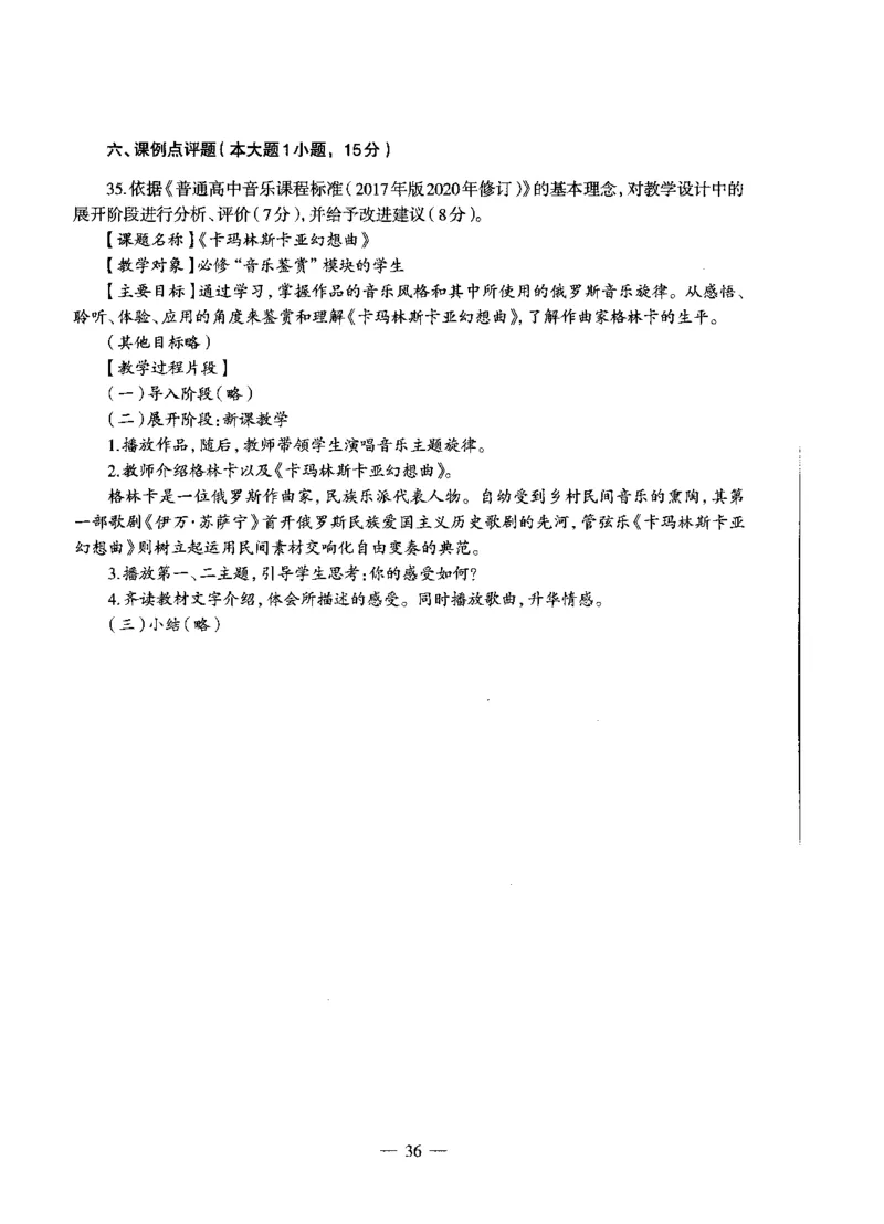 高中音乐标准预测试卷试卷6-10_4-教培资料-26年最新资料-同步更新_科一科二电子资料合集中小幼（笔记真题知识点汇总等）文件多，按需保存_各机构笔记合集（中小幼）推荐