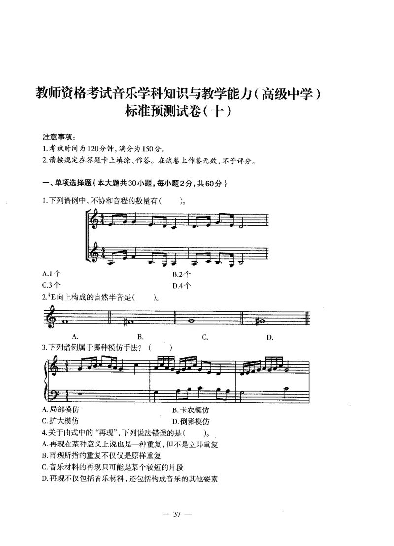 高中音乐标准预测试卷试卷6-10_4-教培资料-26年最新资料-同步更新_科一科二电子资料合集中小幼（笔记真题知识点汇总等）文件多，按需保存_各机构笔记合集（中小幼）推荐