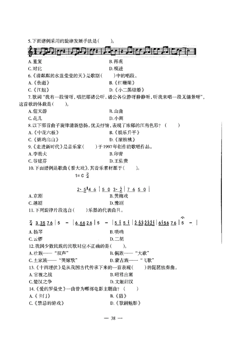 高中音乐标准预测试卷试卷6-10_4-教培资料-26年最新资料-同步更新_科一科二电子资料合集中小幼（笔记真题知识点汇总等）文件多，按需保存_各机构笔记合集（中小幼）推荐