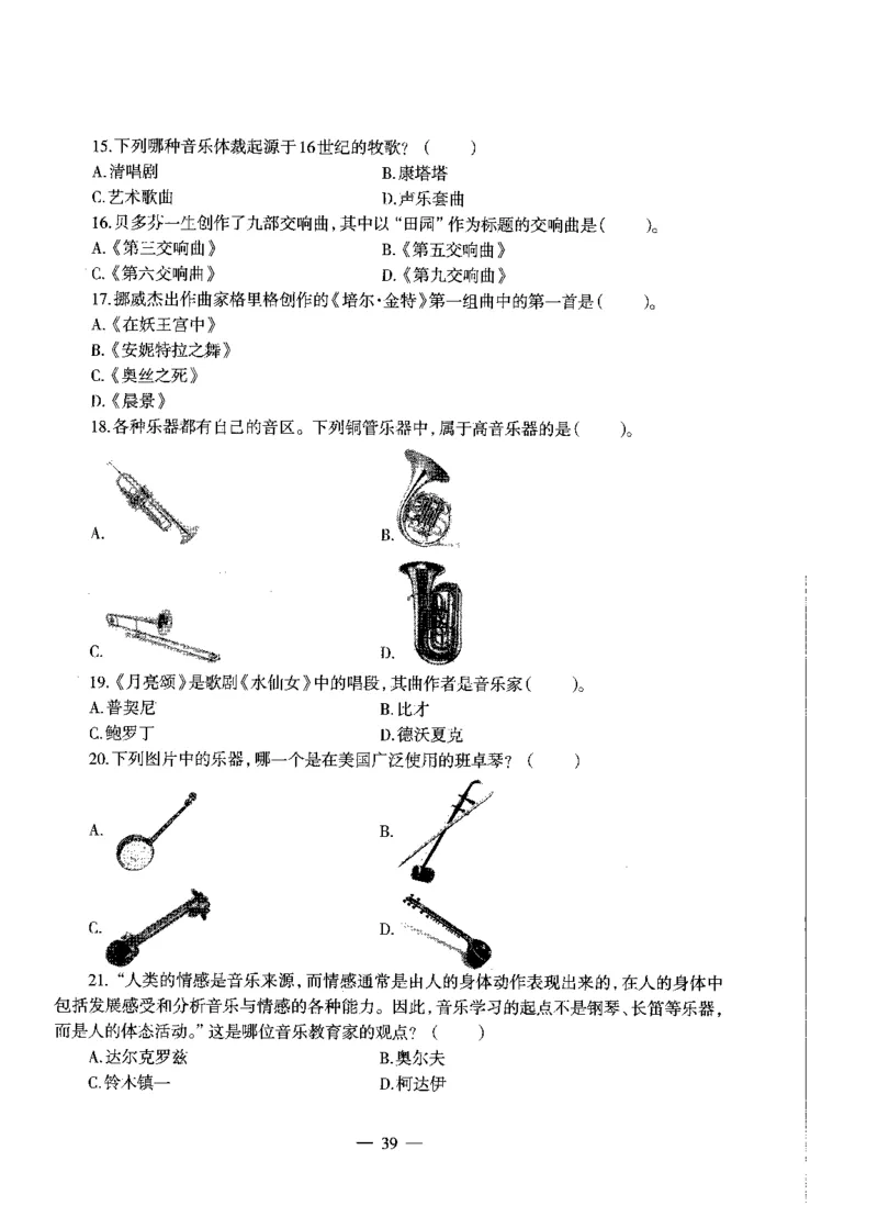 高中音乐标准预测试卷试卷6-10_4-教培资料-26年最新资料-同步更新_科一科二电子资料合集中小幼（笔记真题知识点汇总等）文件多，按需保存_各机构笔记合集（中小幼）推荐
