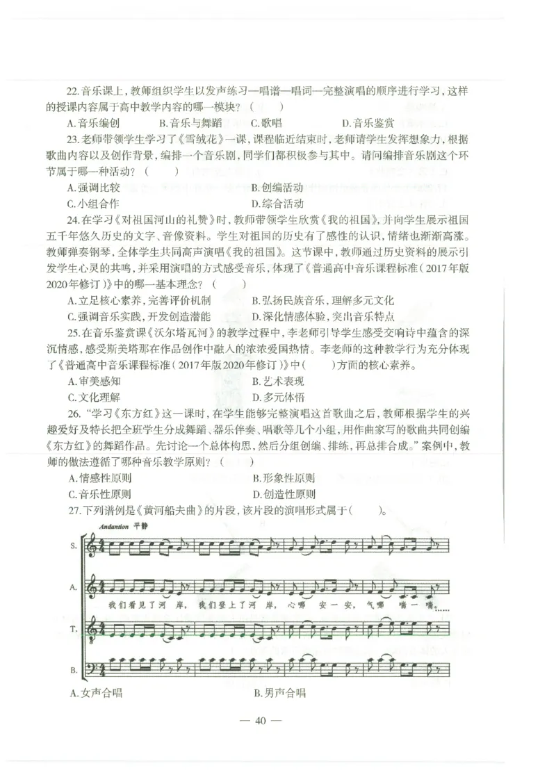 高中音乐标准预测试卷试卷6-10_4-教培资料-26年最新资料-同步更新_科一科二电子资料合集中小幼（笔记真题知识点汇总等）文件多，按需保存_各机构笔记合集（中小幼）推荐
