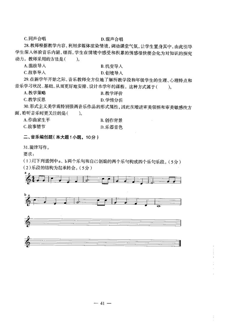 高中音乐标准预测试卷试卷6-10_4-教培资料-26年最新资料-同步更新_科一科二电子资料合集中小幼（笔记真题知识点汇总等）文件多，按需保存_各机构笔记合集（中小幼）推荐