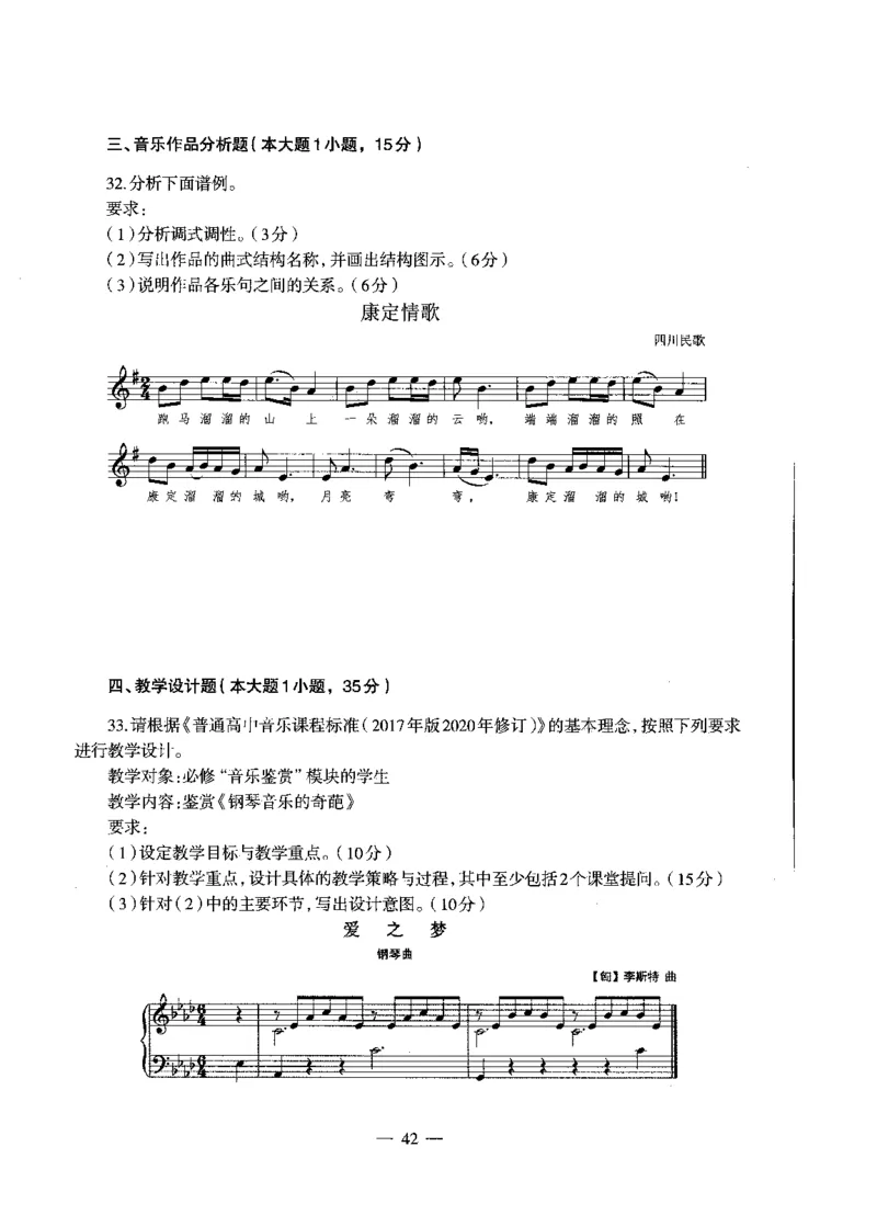 高中音乐标准预测试卷试卷6-10_4-教培资料-26年最新资料-同步更新_科一科二电子资料合集中小幼（笔记真题知识点汇总等）文件多，按需保存_各机构笔记合集（中小幼）推荐