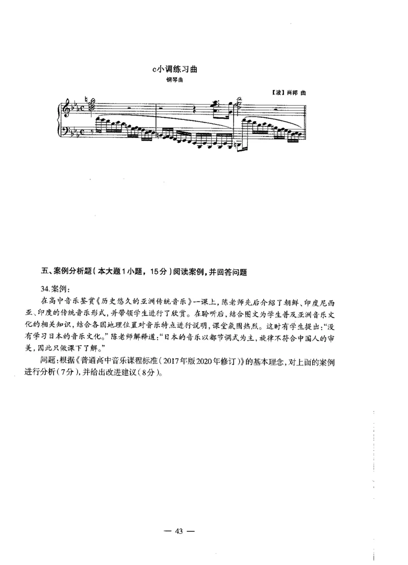高中音乐标准预测试卷试卷6-10_4-教培资料-26年最新资料-同步更新_科一科二电子资料合集中小幼（笔记真题知识点汇总等）文件多，按需保存_各机构笔记合集（中小幼）推荐