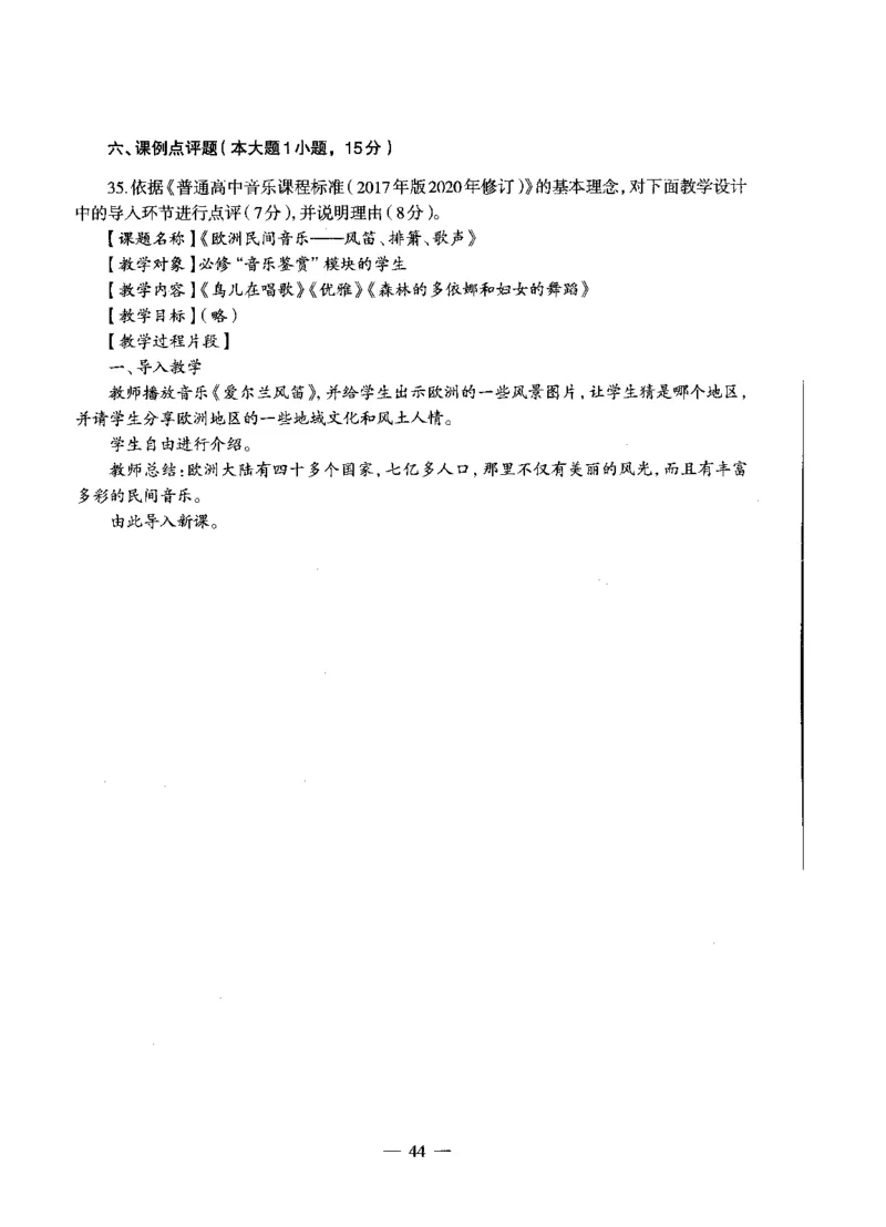 高中音乐标准预测试卷试卷6-10_4-教培资料-26年最新资料-同步更新_科一科二电子资料合集中小幼（笔记真题知识点汇总等）文件多，按需保存_各机构笔记合集（中小幼）推荐