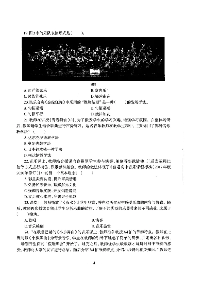 高中音乐标准预测试卷试卷6-10_4-教培资料-26年最新资料-同步更新_科一科二电子资料合集中小幼（笔记真题知识点汇总等）文件多，按需保存_各机构笔记合集（中小幼）推荐