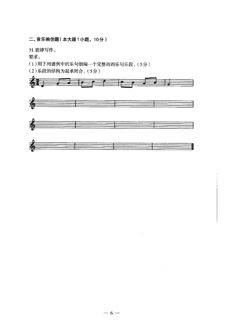 高中音乐标准预测试卷试卷6-10_4-教培资料-26年最新资料-同步更新_科一科二电子资料合集中小幼（笔记真题知识点汇总等）文件多，按需保存_各机构笔记合集（中小幼）推荐