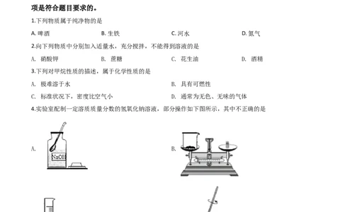 精品解析：山东省青岛市2019年中考化学试题（原卷版）_中考真题_5.化学中考真题2015-2024年_2019中考真题卷（140份）_2019年中考真题精品解析化学（山东省青岛市）精编word版