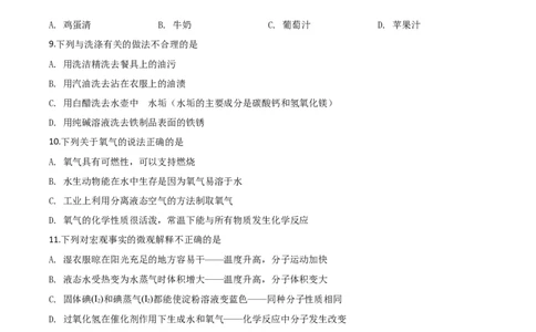 精品解析：山东省青岛市2019年中考化学试题（原卷版）_中考真题_5.化学中考真题2015-2024年_2019中考真题卷（140份）_2019年中考真题精品解析化学（山东省青岛市）精编word版