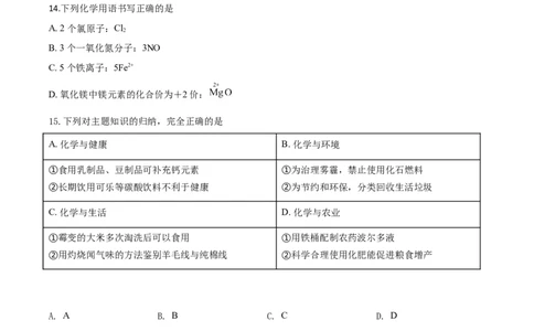 精品解析：山东省青岛市2019年中考化学试题（原卷版）_中考真题_5.化学中考真题2015-2024年_2019中考真题卷（140份）_2019年中考真题精品解析化学（山东省青岛市）精编word版