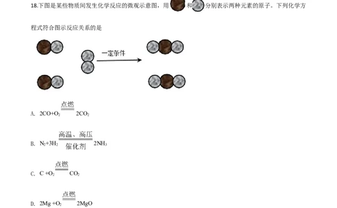 精品解析：山东省青岛市2019年中考化学试题（原卷版）_中考真题_5.化学中考真题2015-2024年_2019中考真题卷（140份）_2019年中考真题精品解析化学（山东省青岛市）精编word版