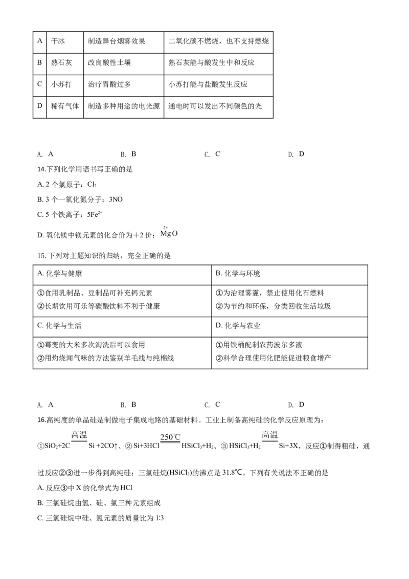 精品解析：山东省青岛市2019年中考化学试题（原卷版）_中考真题_5.化学中考真题2015-2024年_2019中考真题卷（140份）_2019年中考真题精品解析化学（山东省青岛市）精编word版