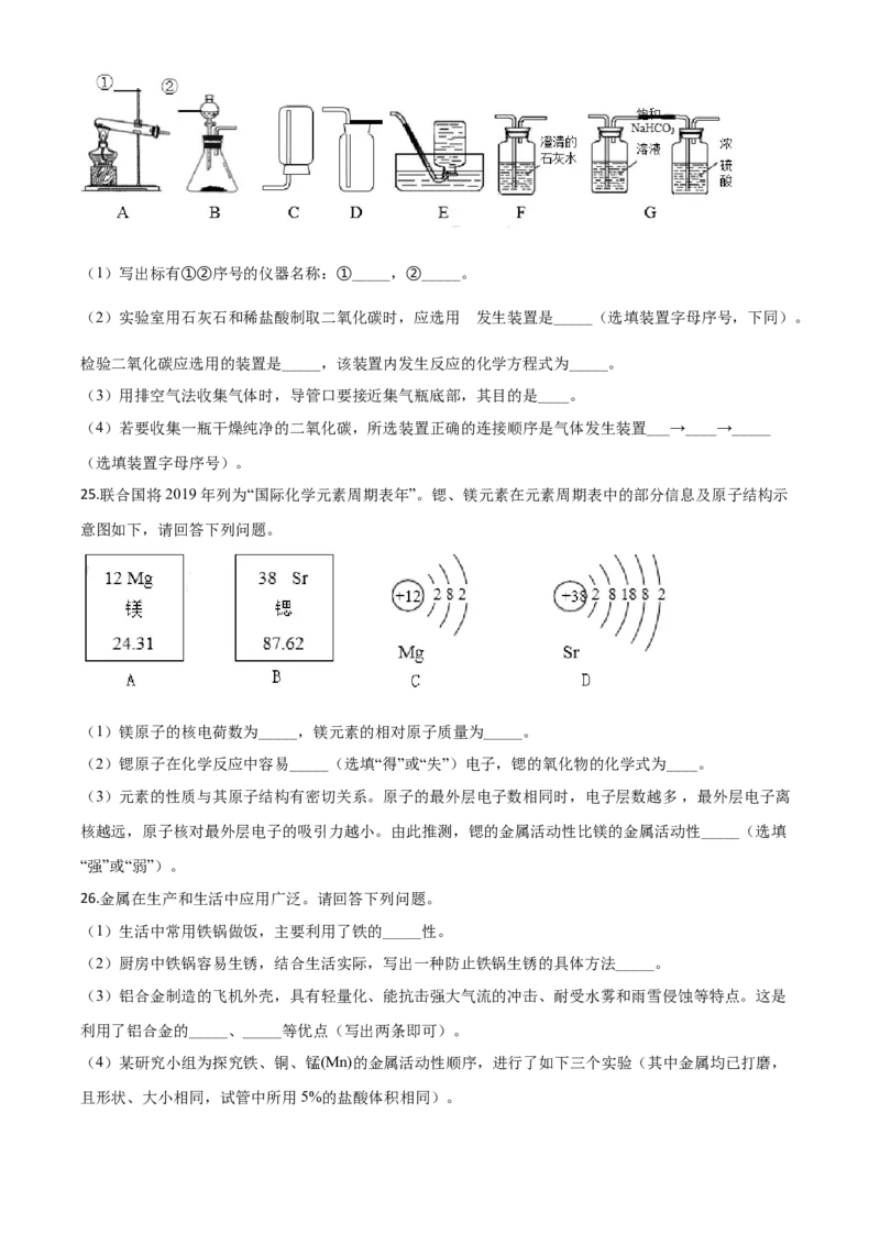 精品解析：山东省青岛市2019年中考化学试题（原卷版）_中考真题_5.化学中考真题2015-2024年_2019中考真题卷（140份）_2019年中考真题精品解析化学（山东省青岛市）精编word版