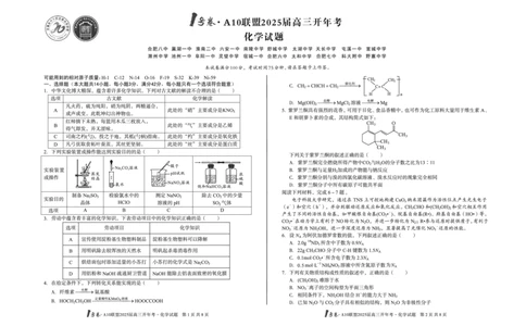 [8开]1号卷&middot;A10联盟2025届高三开年考化学_2025年2月_250209安徽A10联盟2025届高三开年考（全科）_1号卷&middot;A10联盟2025届高三开年考化学