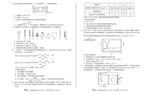 [8开]1号卷&middot;A10联盟2025届高三开年考化学_2025年2月_250209安徽A10联盟2025届高三开年考（全科）_1号卷&middot;A10联盟2025届高三开年考化学