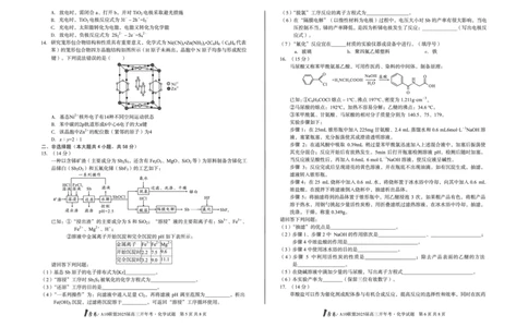 [8开]1号卷&middot;A10联盟2025届高三开年考化学_2025年2月_250209安徽A10联盟2025届高三开年考（全科）_1号卷&middot;A10联盟2025届高三开年考化学