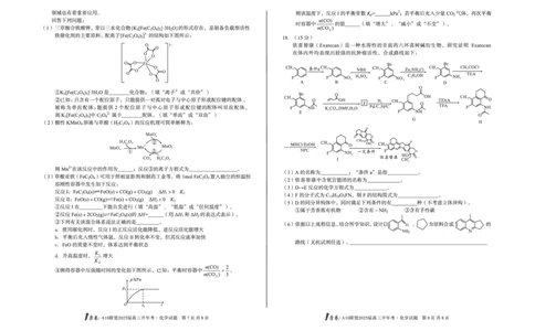 [8开]1号卷&middot;A10联盟2025届高三开年考化学_2025年2月_250209安徽A10联盟2025届高三开年考（全科）_1号卷&middot;A10联盟2025届高三开年考化学