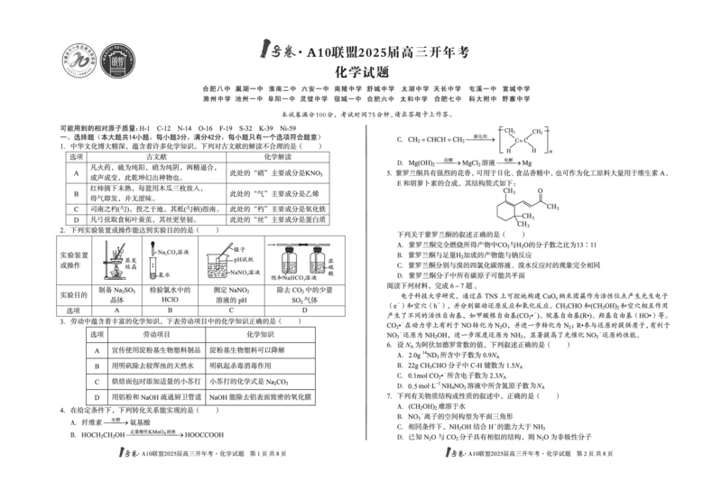 [8开]1号卷&middot;A10联盟2025届高三开年考化学_2025年2月_250209安徽A10联盟2025届高三开年考（全科）_1号卷&middot;A10联盟2025届高三开年考化学