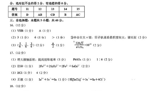 化学试卷答案_2025年1月_250112山东省淄博市2024-2025学年第一学期高三期末摸底质量检测_山东省淄博市2024-2025学年第一学期高三期末摸底质量检测化学