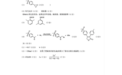 化学试卷答案_2025年1月_250112山东省淄博市2024-2025学年第一学期高三期末摸底质量检测_山东省淄博市2024-2025学年第一学期高三期末摸底质量检测化学
