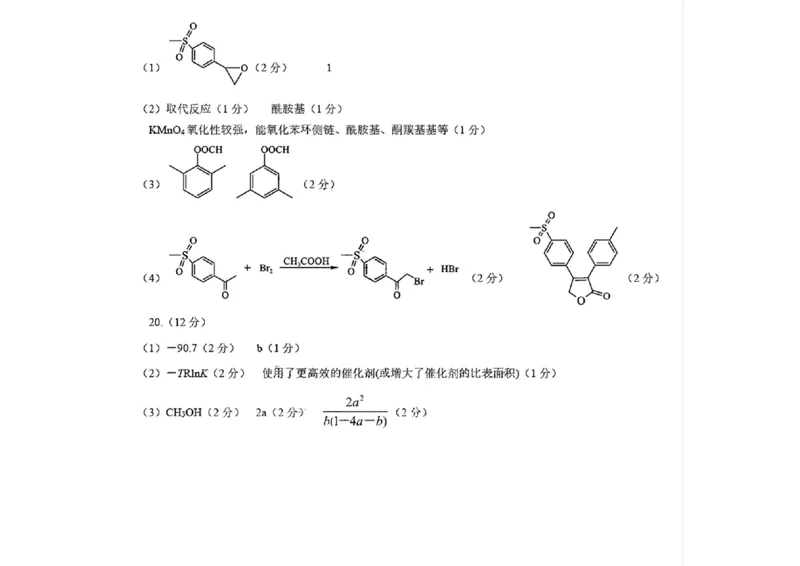 化学试卷答案_2025年1月_250112山东省淄博市2024-2025学年第一学期高三期末摸底质量检测_山东省淄博市2024-2025学年第一学期高三期末摸底质量检测化学