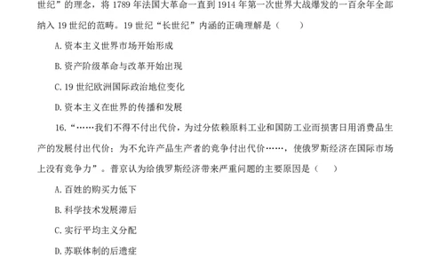 黑龙江省牡丹江市普通高中第二共同体2024届高三上学期期末联考历史_2024届黑龙江省牡丹江市普通高中第二共同体高三上学期期末联考