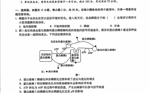 内蒙古包头市2025届高三下学期4月二模试题生物含答案_2025年4月_250423内蒙古包头市2025届高三下学期4月二模（全科）