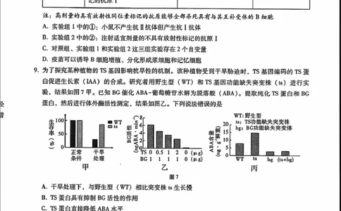 内蒙古包头市2025届高三下学期4月二模试题生物含答案_2025年4月_250423内蒙古包头市2025届高三下学期4月二模（全科）