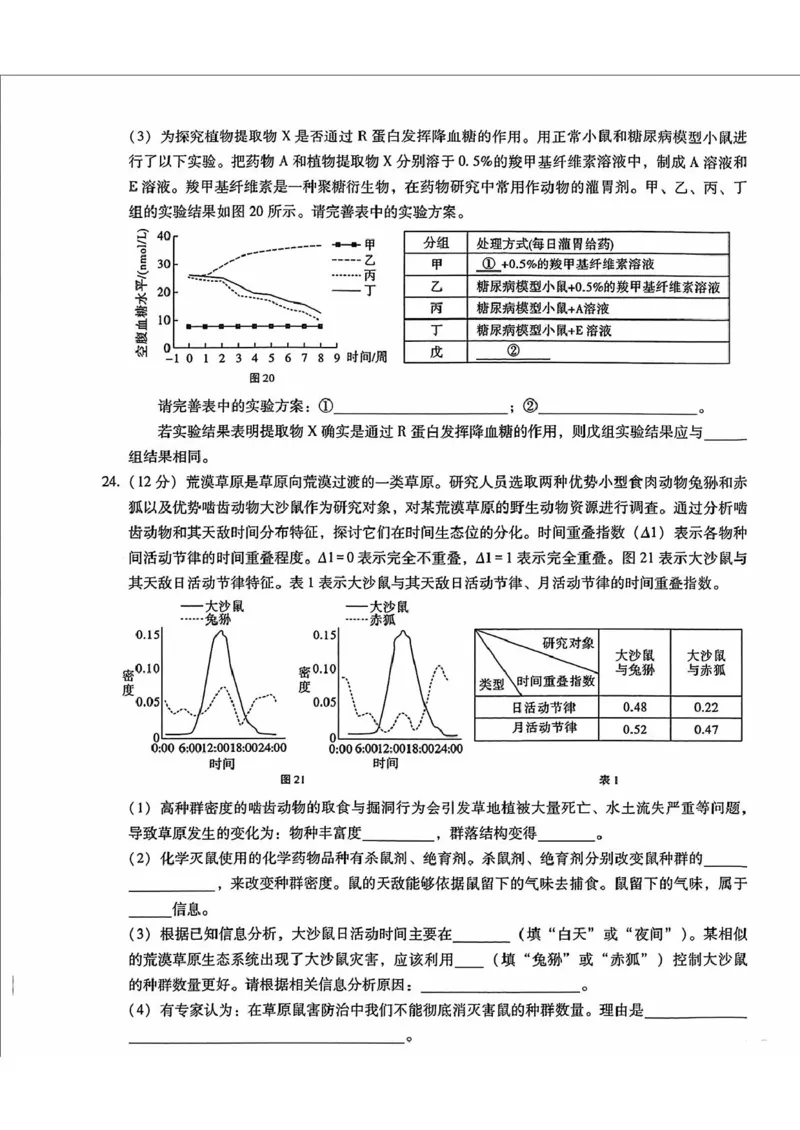 内蒙古包头市2025届高三下学期4月二模试题生物含答案_2025年4月_250423内蒙古包头市2025届高三下学期4月二模（全科）