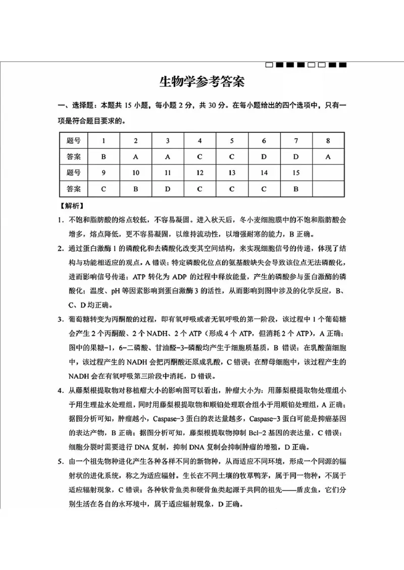 内蒙古包头市2025届高三下学期4月二模试题生物含答案_2025年4月_250423内蒙古包头市2025届高三下学期4月二模（全科）