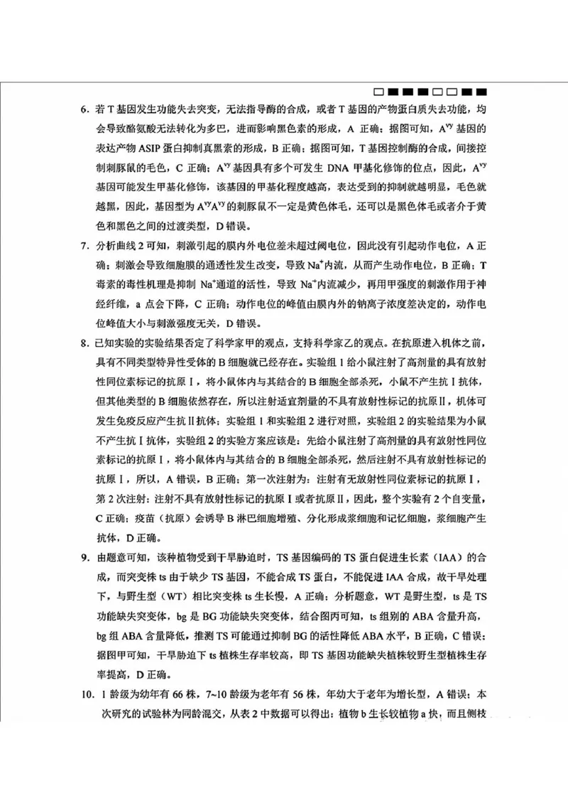 内蒙古包头市2025届高三下学期4月二模试题生物含答案_2025年4月_250423内蒙古包头市2025届高三下学期4月二模（全科）