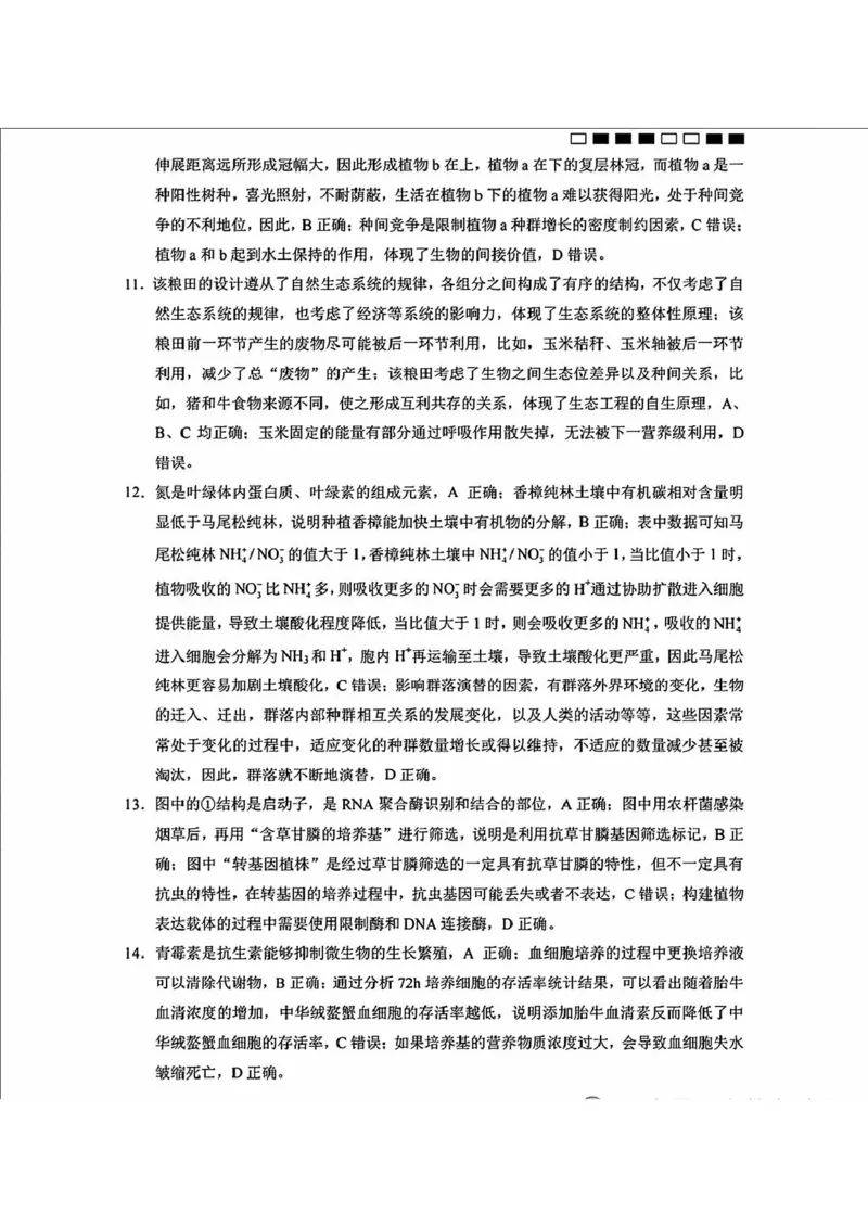 内蒙古包头市2025届高三下学期4月二模试题生物含答案_2025年4月_250423内蒙古包头市2025届高三下学期4月二模（全科）
