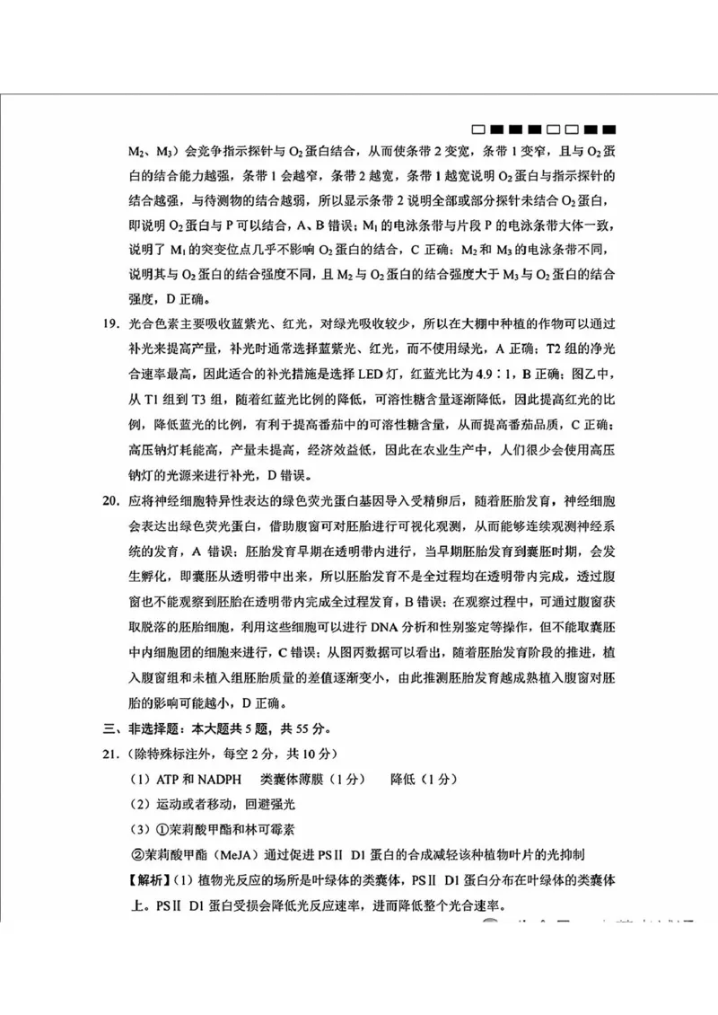 内蒙古包头市2025届高三下学期4月二模试题生物含答案_2025年4月_250423内蒙古包头市2025届高三下学期4月二模（全科）