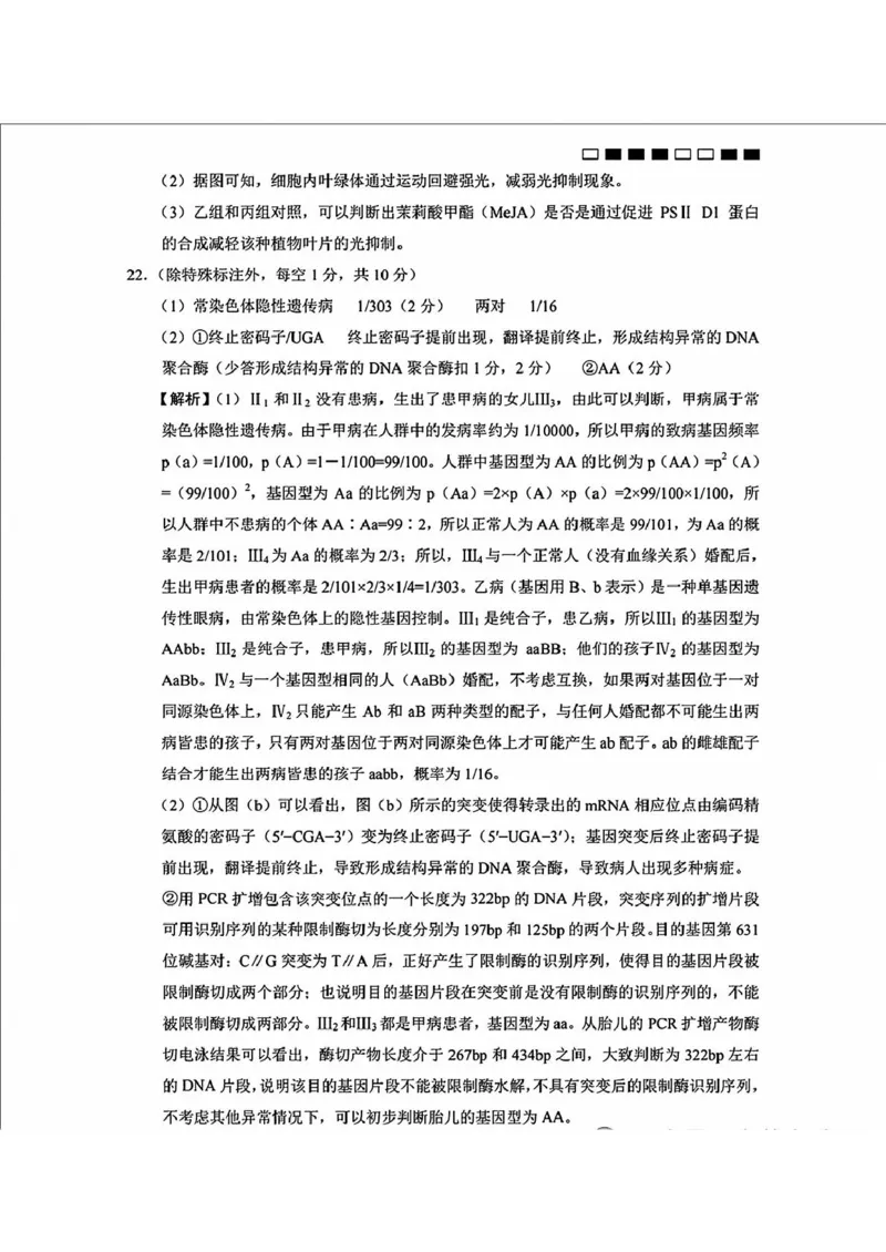 内蒙古包头市2025届高三下学期4月二模试题生物含答案_2025年4月_250423内蒙古包头市2025届高三下学期4月二模（全科）