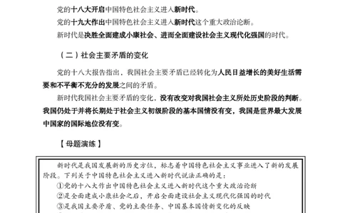 习思想讲义-第一讲_2026考公资料_（11）小黑（离职去上岸村了）_公基时政政治理论小黑合集（2024+2025）_2025小黑资料合集_政治理论2025省考小黑政治理论+常识判断冲刺班