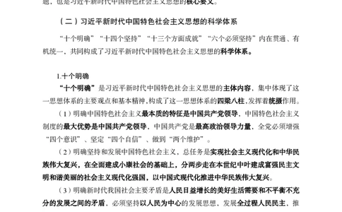 习思想讲义-第一讲_2026考公资料_（11）小黑（离职去上岸村了）_公基时政政治理论小黑合集（2024+2025）_2025小黑资料合集_政治理论2025省考小黑政治理论+常识判断冲刺班