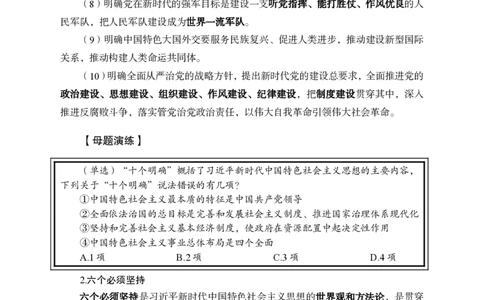 习思想讲义-第一讲_2026考公资料_（11）小黑（离职去上岸村了）_公基时政政治理论小黑合集（2024+2025）_2025小黑资料合集_政治理论2025省考小黑政治理论+常识判断冲刺班