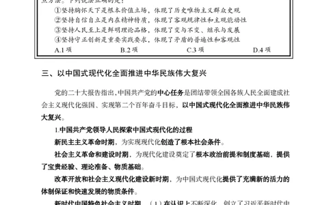 习思想讲义-第一讲_2026考公资料_（11）小黑（离职去上岸村了）_公基时政政治理论小黑合集（2024+2025）_2025小黑资料合集_政治理论2025省考小黑政治理论+常识判断冲刺班