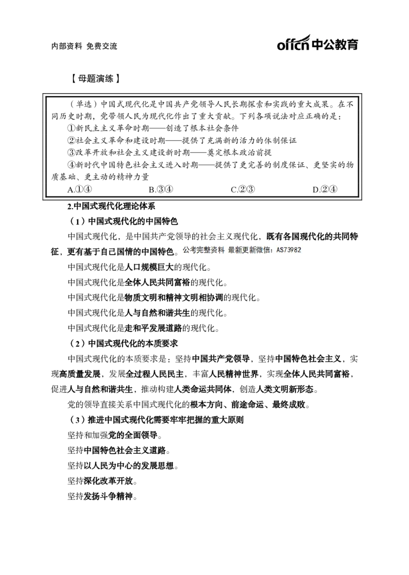 习思想讲义-第一讲_2026考公资料_（11）小黑（离职去上岸村了）_公基时政政治理论小黑合集（2024+2025）_2025小黑资料合集_政治理论2025省考小黑政治理论+常识判断冲刺班